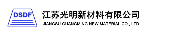 江苏舜驰钨钼制品有限公司（江苏光明新材料有限公司）